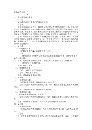 矫形器的应用
