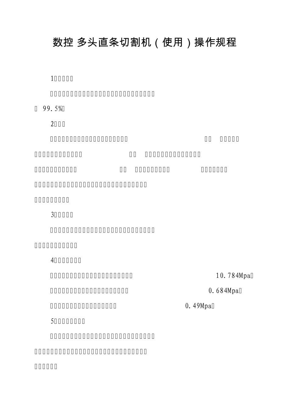 矫正机操作规程_第3页