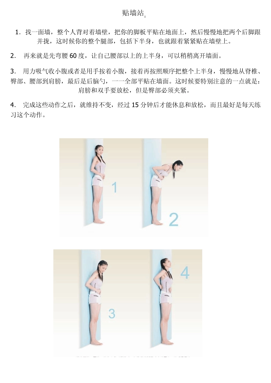 矫正弯腰驼背的瑜伽姿势_第1页