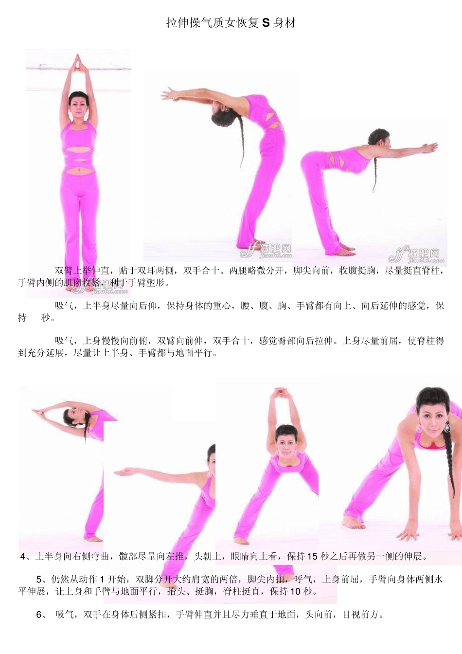 矫正弯腰驼背的瑜伽姿势_第2页