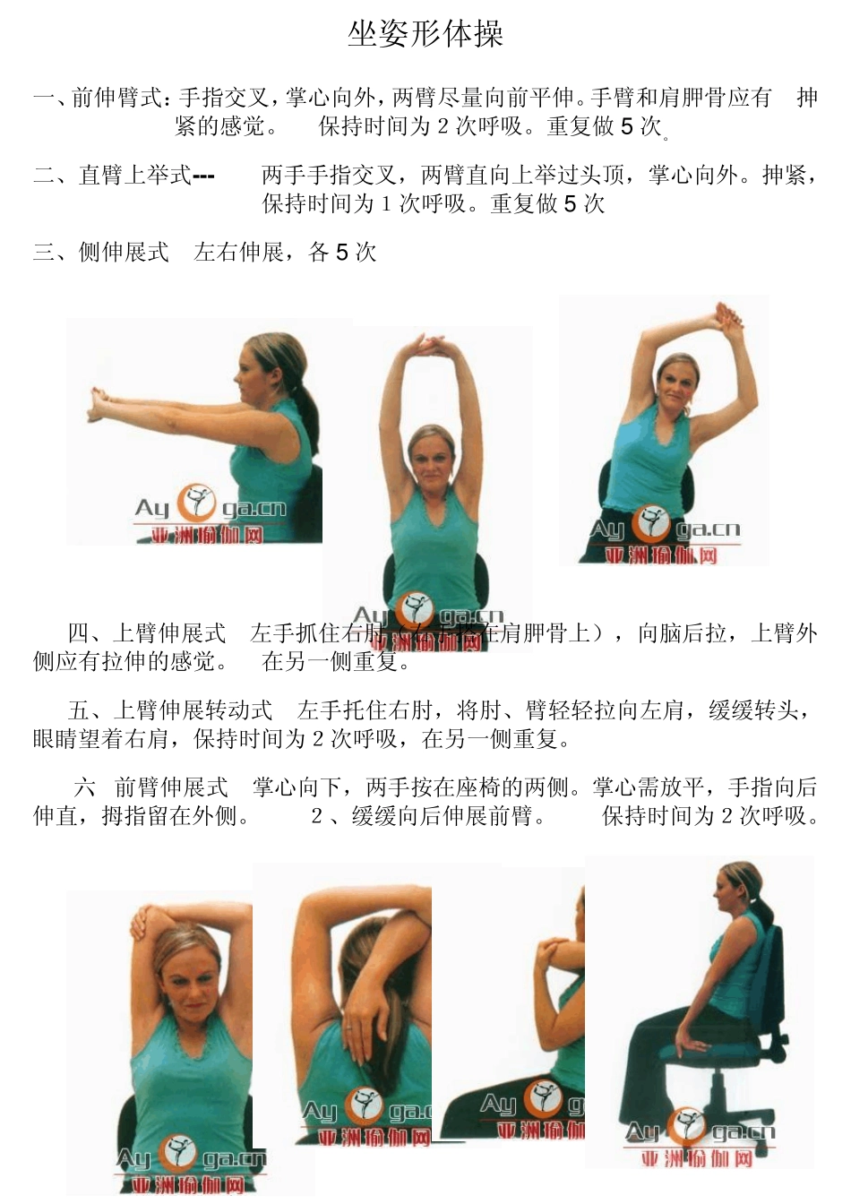 矫正弯腰驼背的瑜伽姿势_第3页