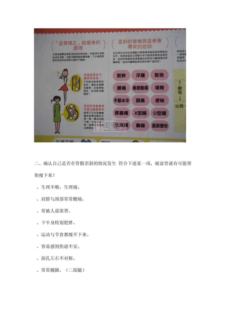 矫正盆骨减肥法_第2页