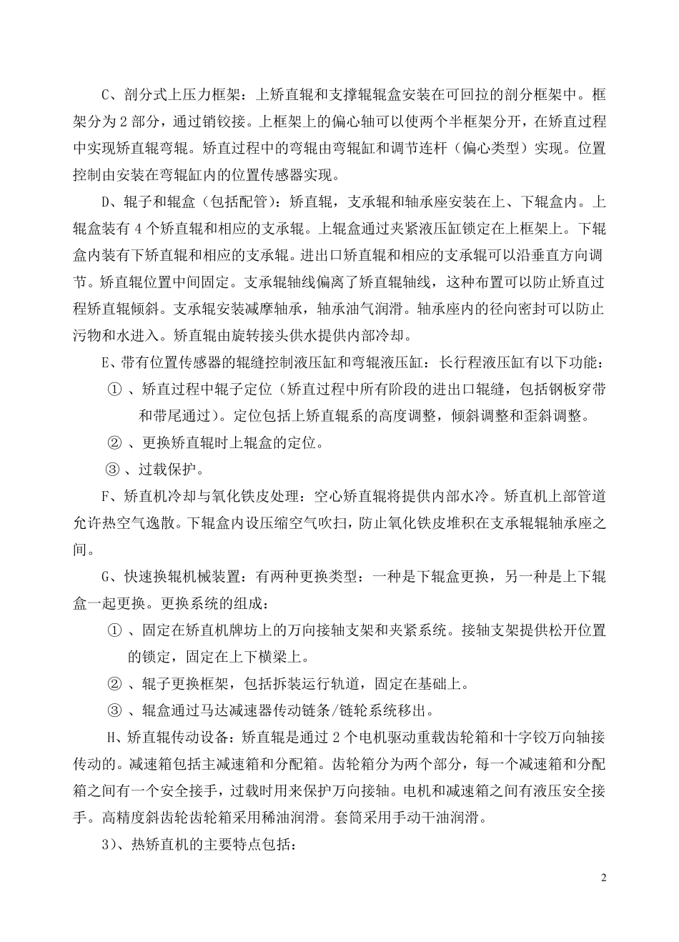 矫直机操作规程_第3页