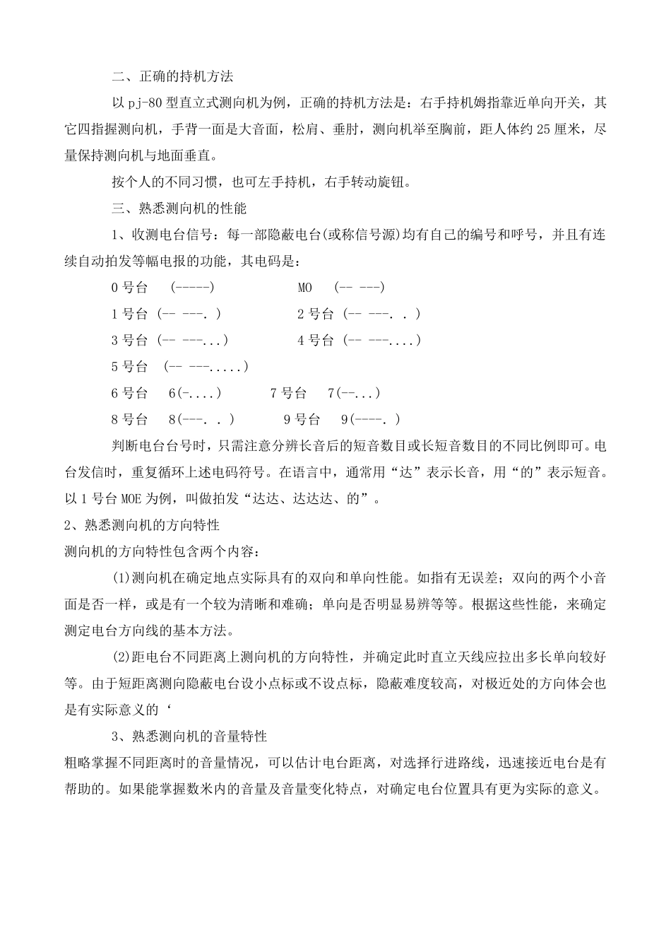 短80无线电测向技巧_第2页