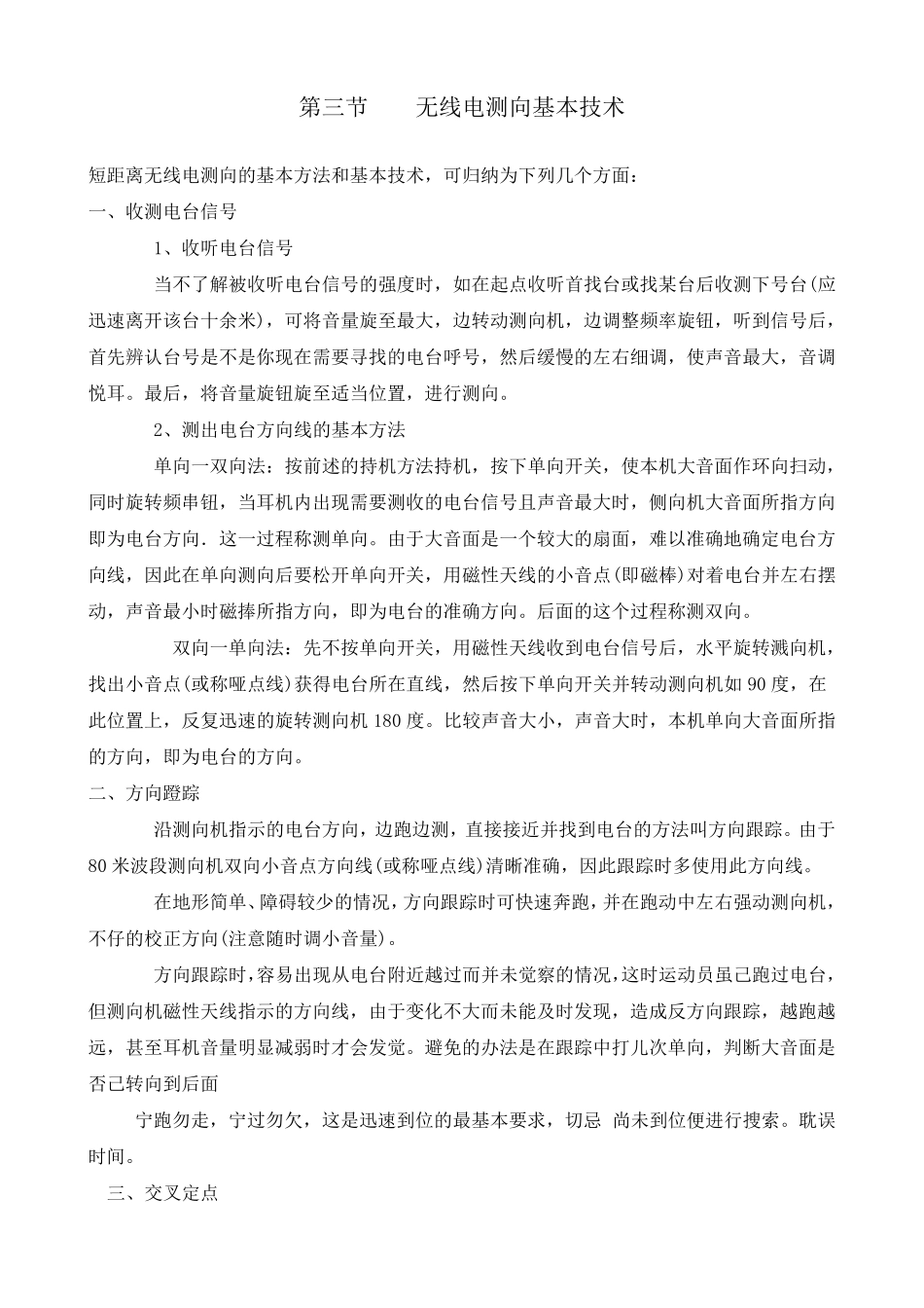 短80无线电测向技巧_第3页