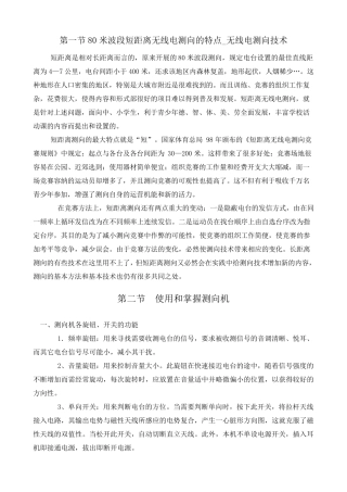 短80无线电测向技巧