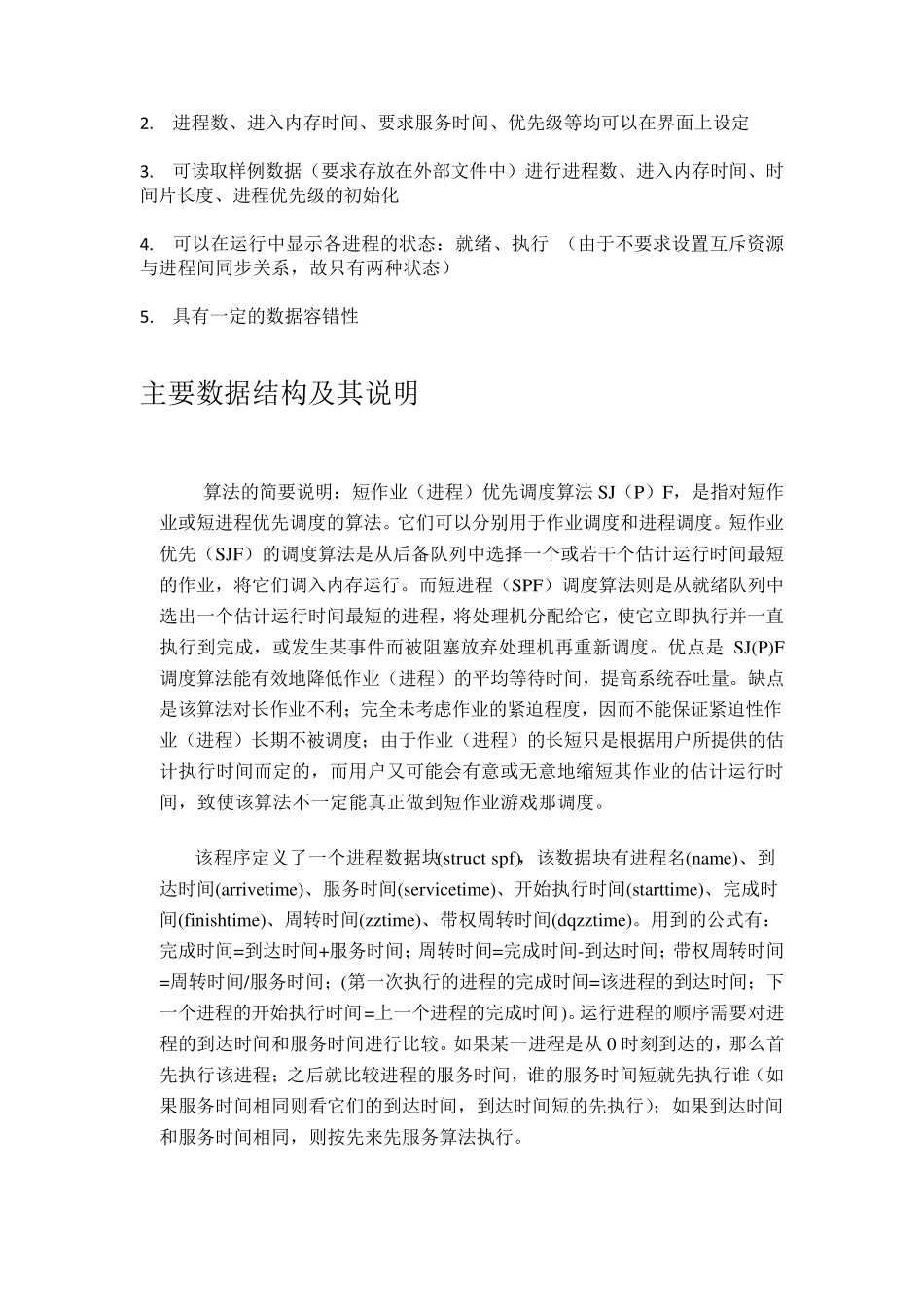 短作业优先调度算法_第3页