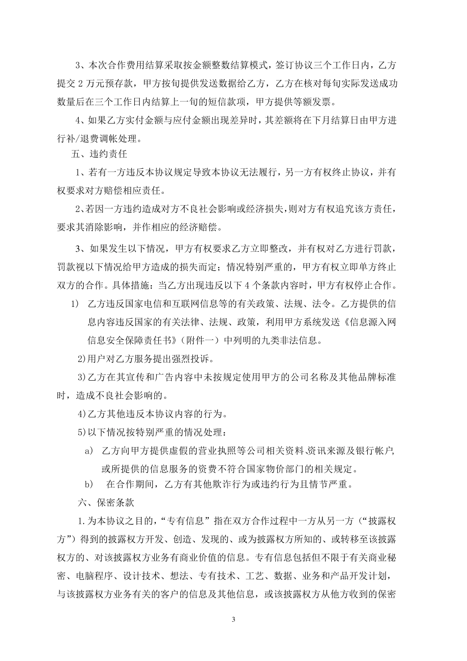 短信平台业务合作协议_第3页