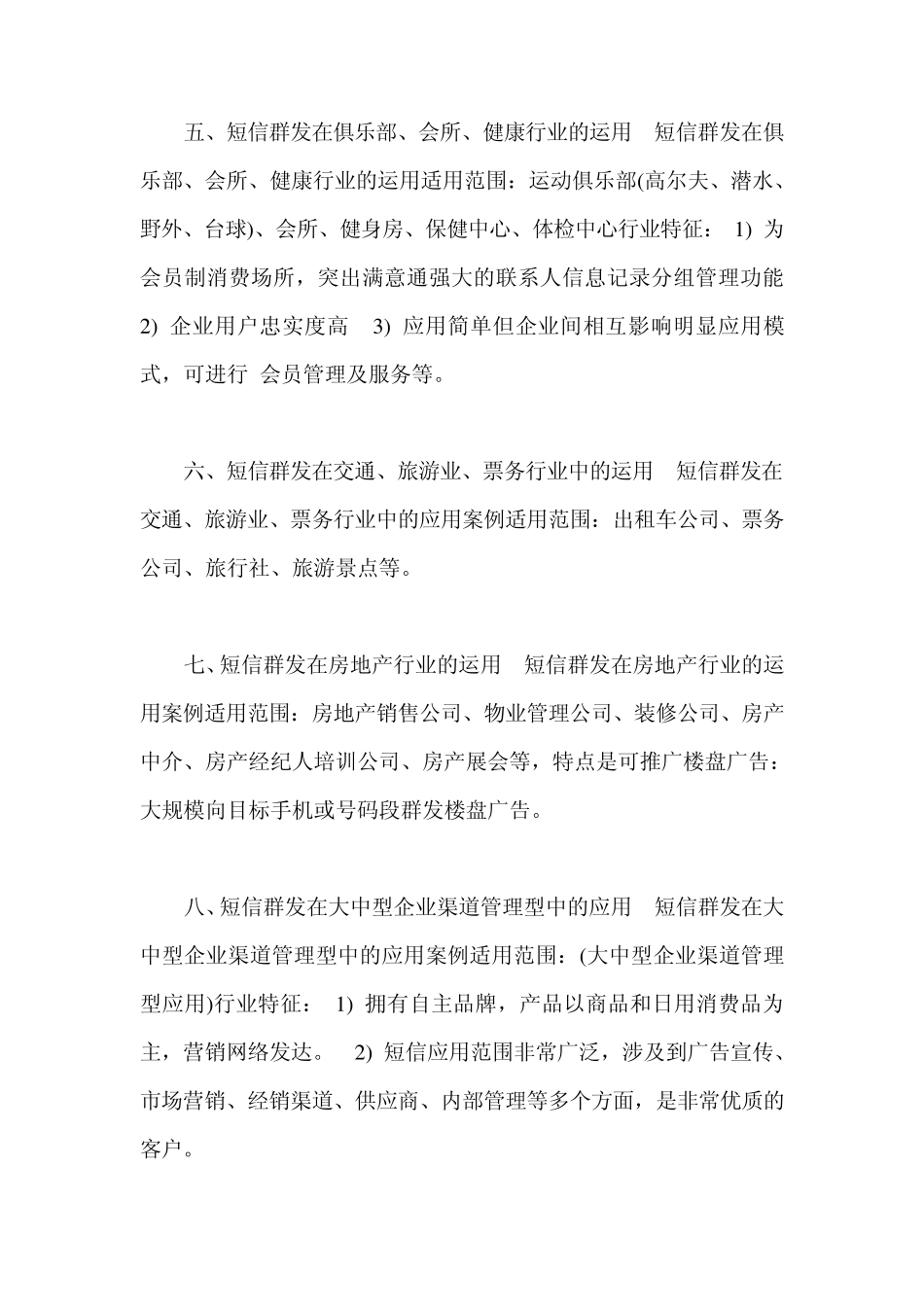 短信平台在各行业的应用_第2页