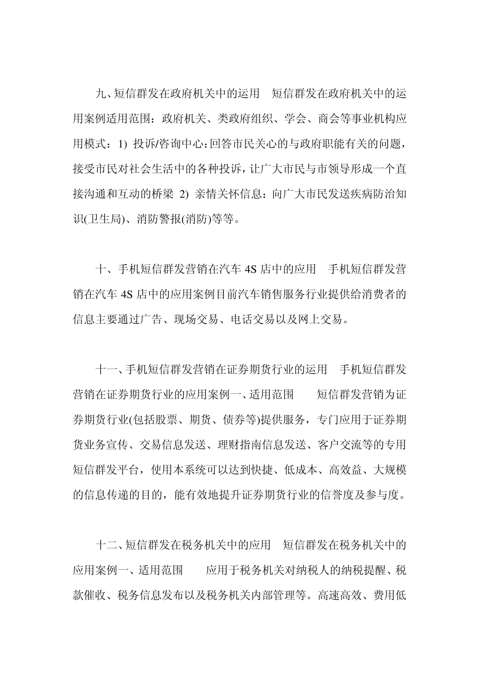 短信平台在各行业的应用_第3页