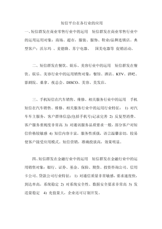 短信平台在各行业的应用