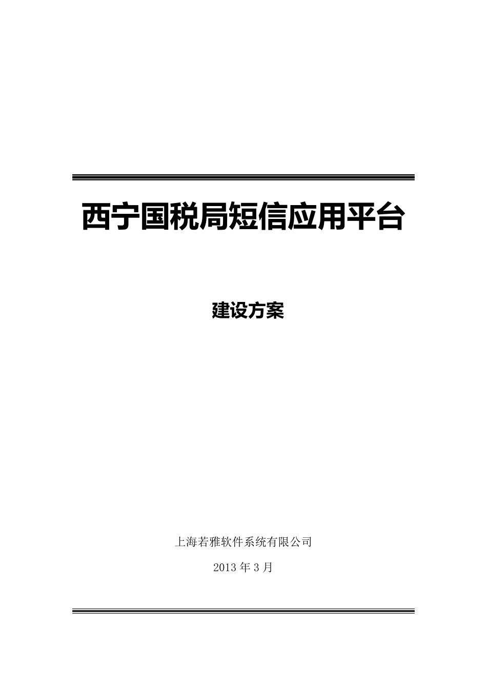 短信平台方案_第1页