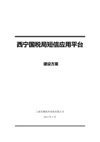 短信平台方案
