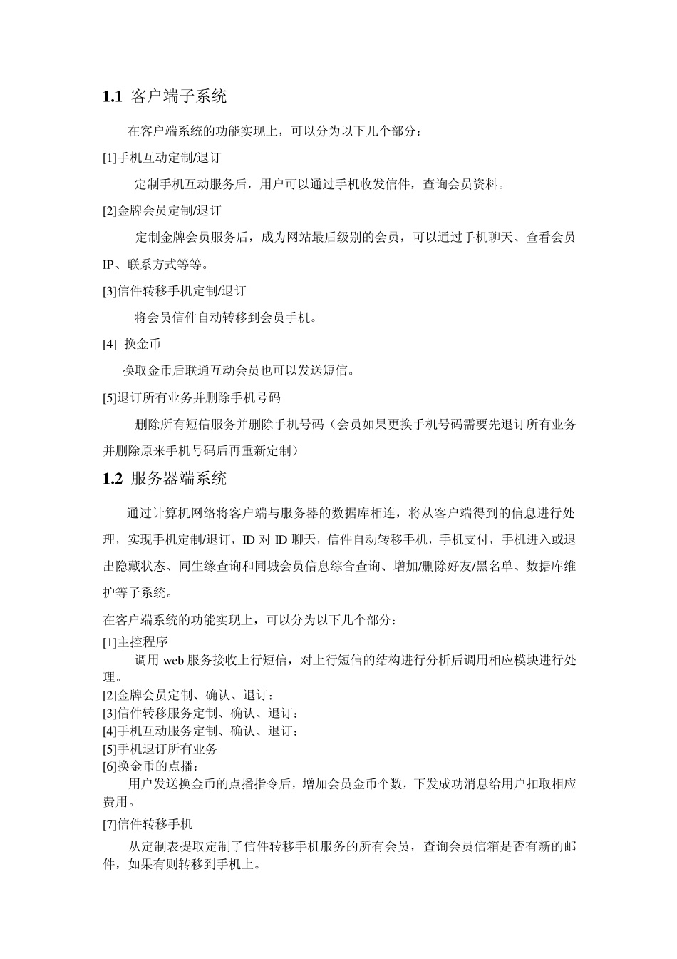 短信平台需求分析_第3页