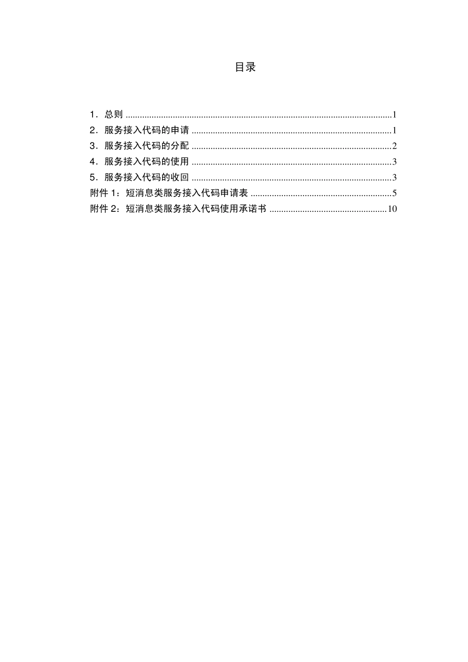 短信息类服务接入代码使用证书_第2页