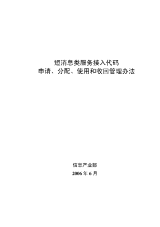 短信息类服务接入代码使用证书