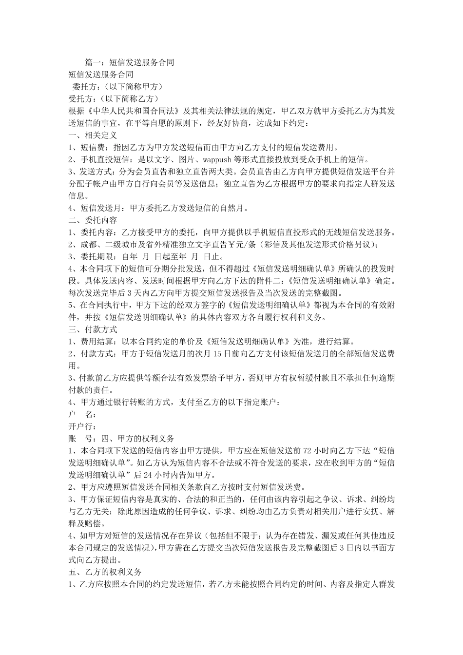 短信服务合同_第1页