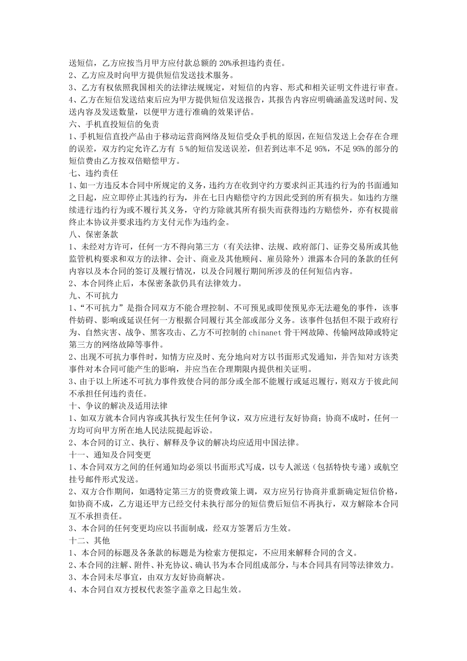 短信服务合同_第2页