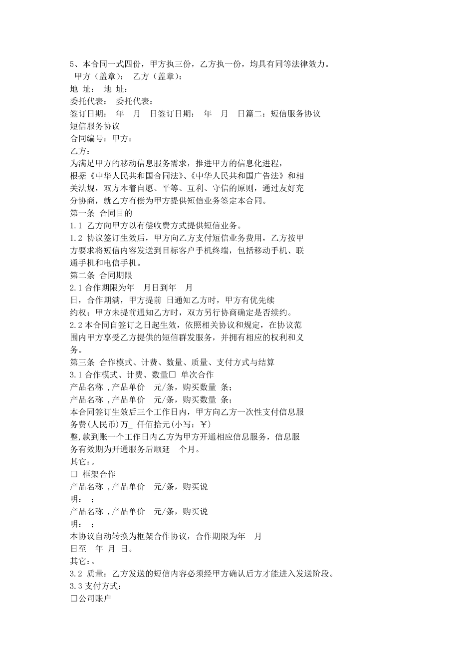 短信服务合同_第3页