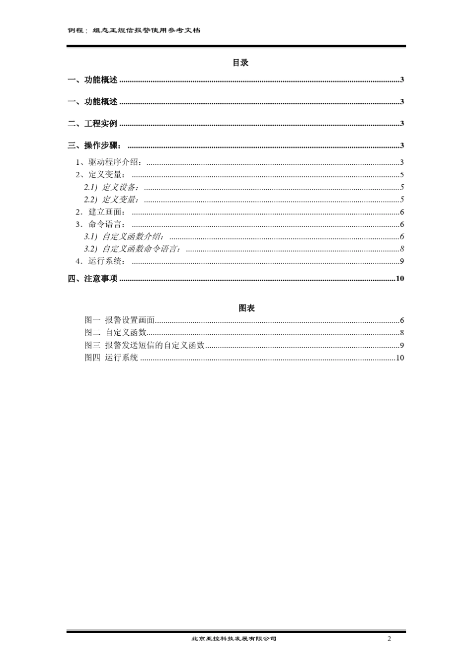 短信报警例程说明_第2页