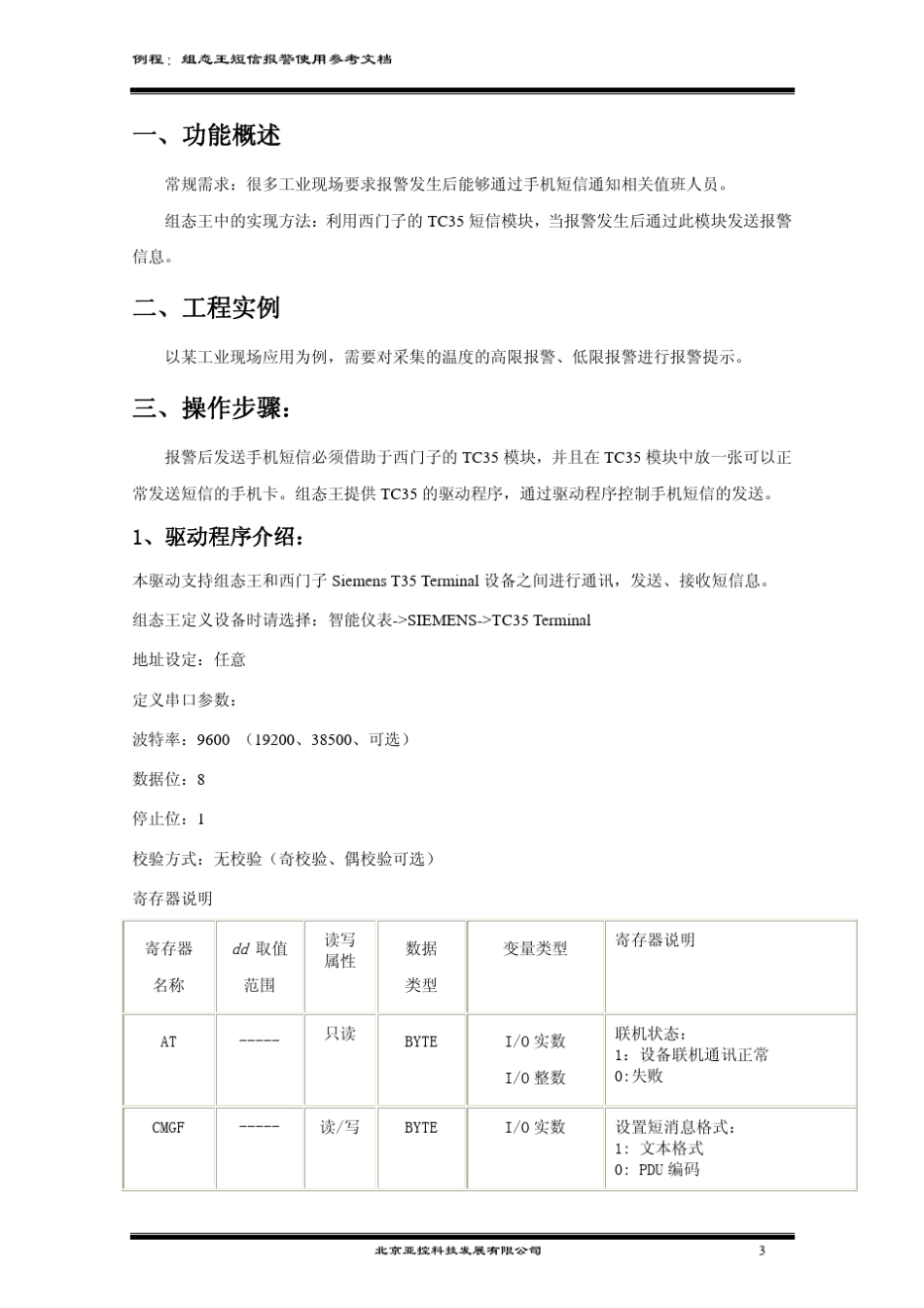 短信报警例程说明_第3页
