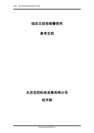 短信报警例程说明