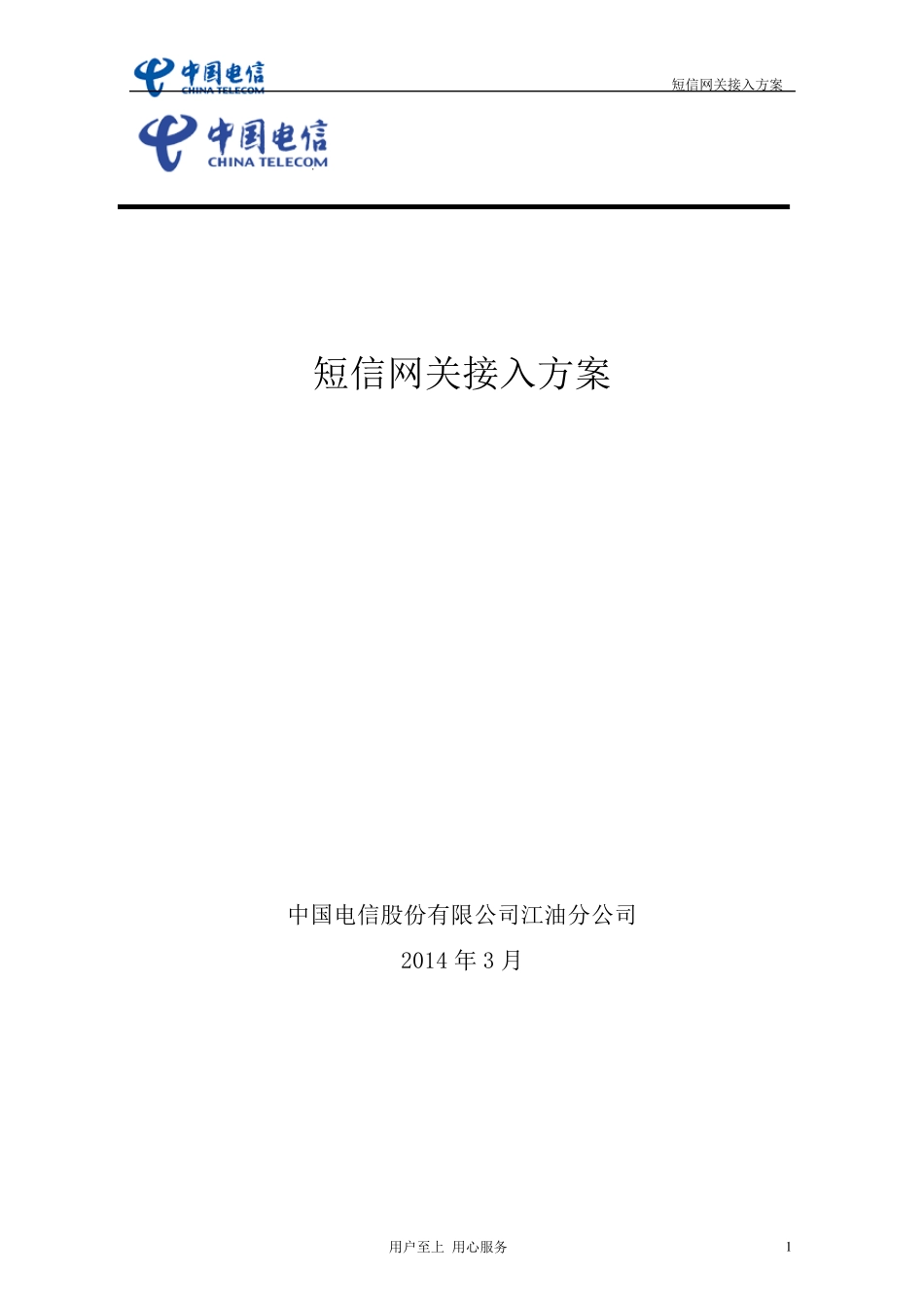 短信网关接入方案_第1页
