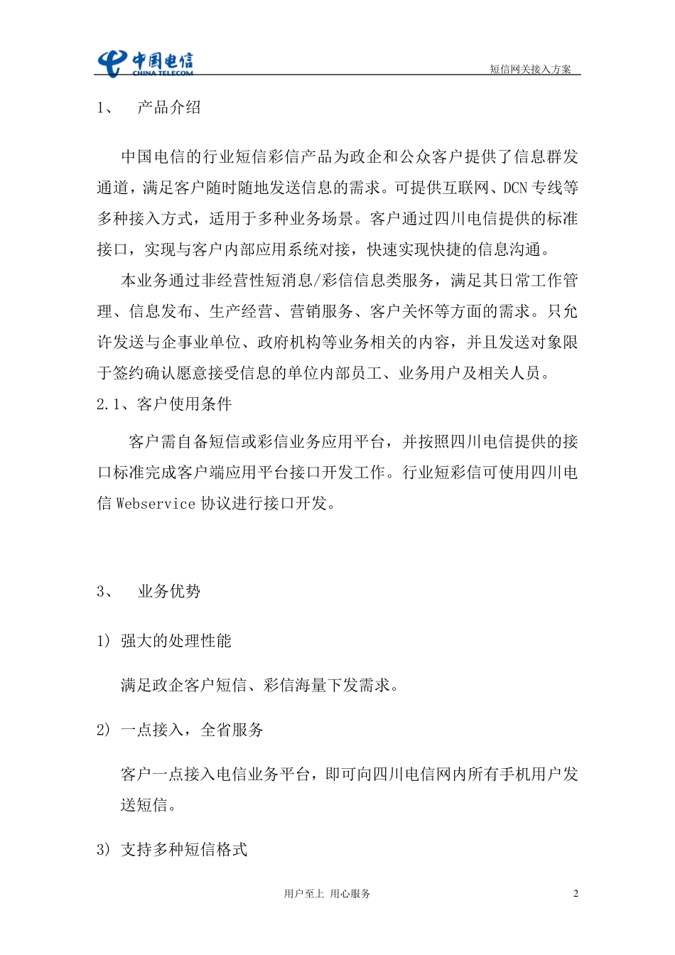 短信网关接入方案_第2页