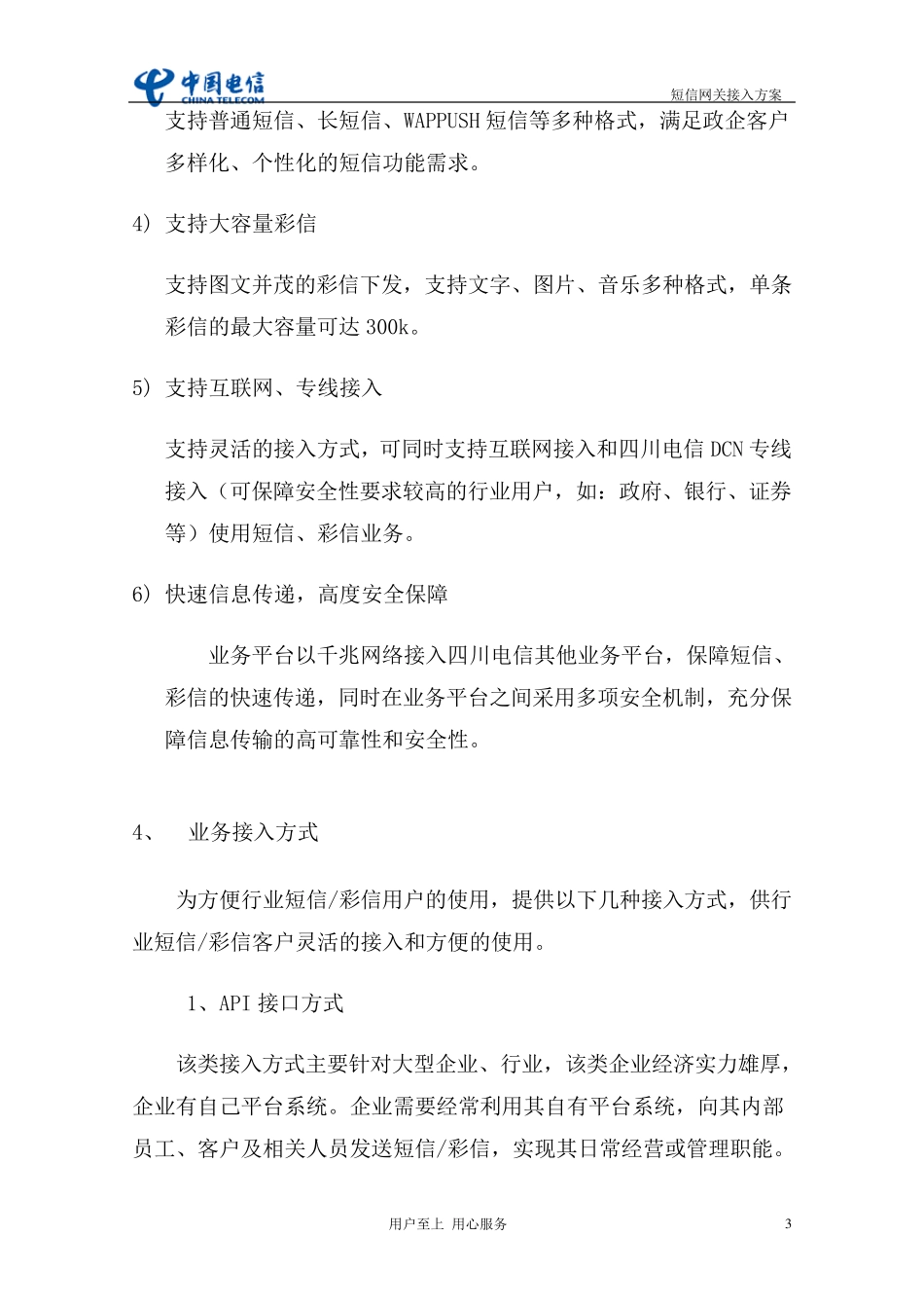 短信网关接入方案_第3页