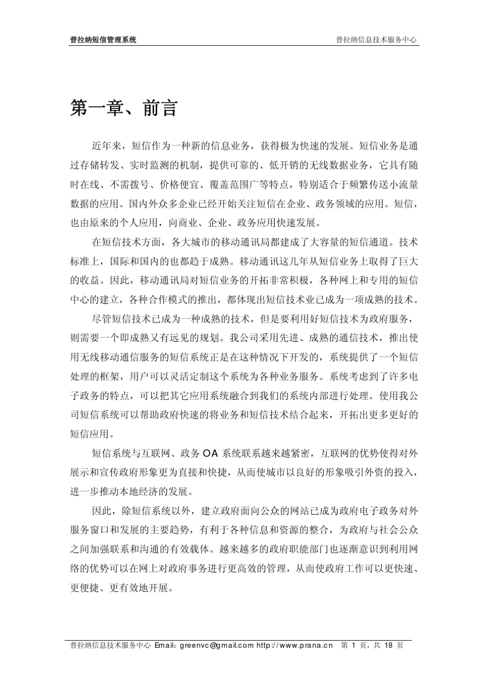 短信管理系统解决方案_第2页