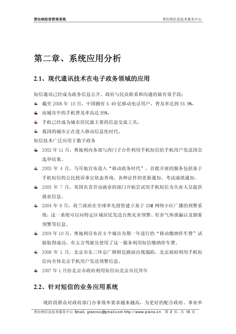 短信管理系统解决方案_第3页