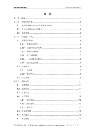 短信管理系统解决方案