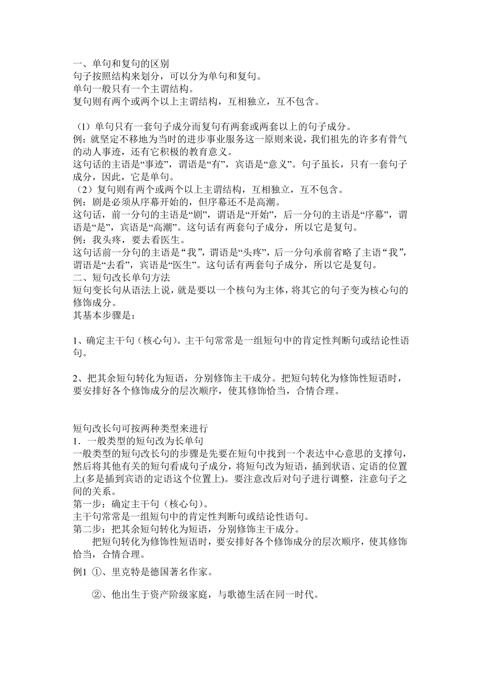 短句变长单句_第1页