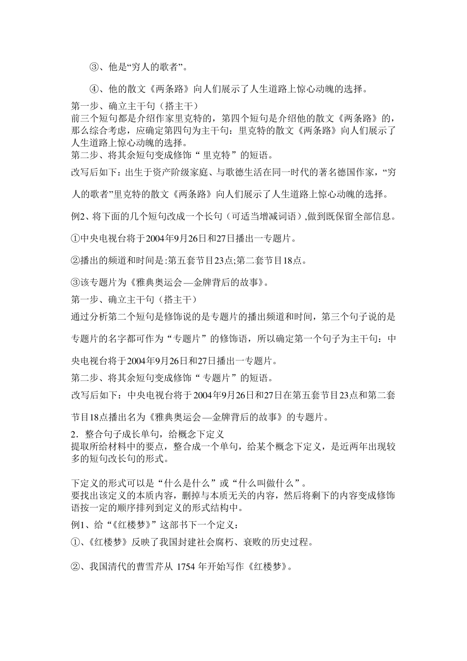 短句变长单句_第2页