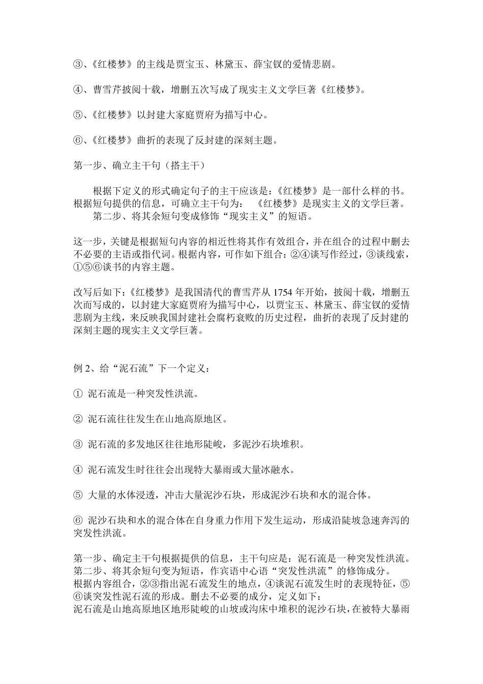 短句变长单句_第3页