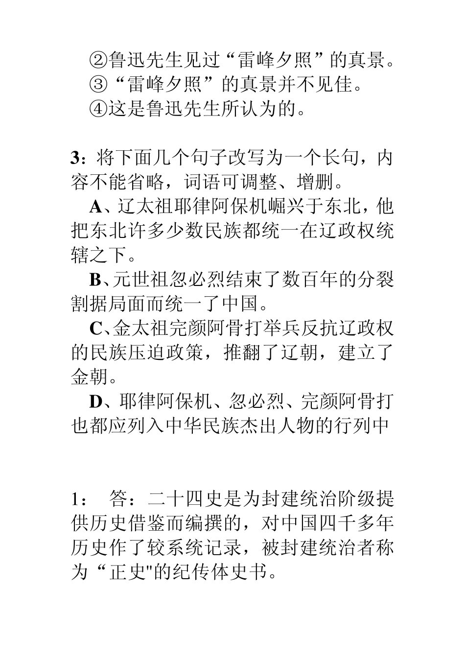 短句变长句的方法_第2页