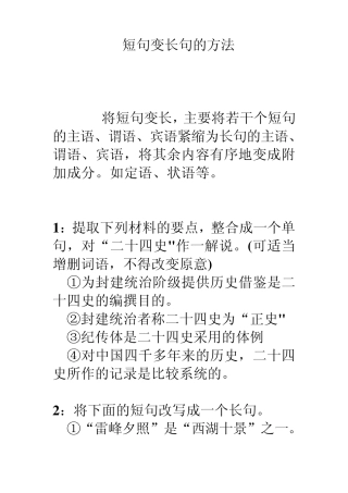 短句变长句的方法