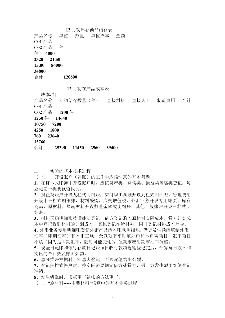 短学期会计专业实习实验报告(第一阶段)_第3页