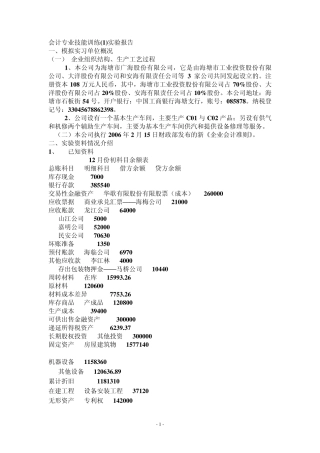 短学期会计专业实习实验报告(第一阶段)