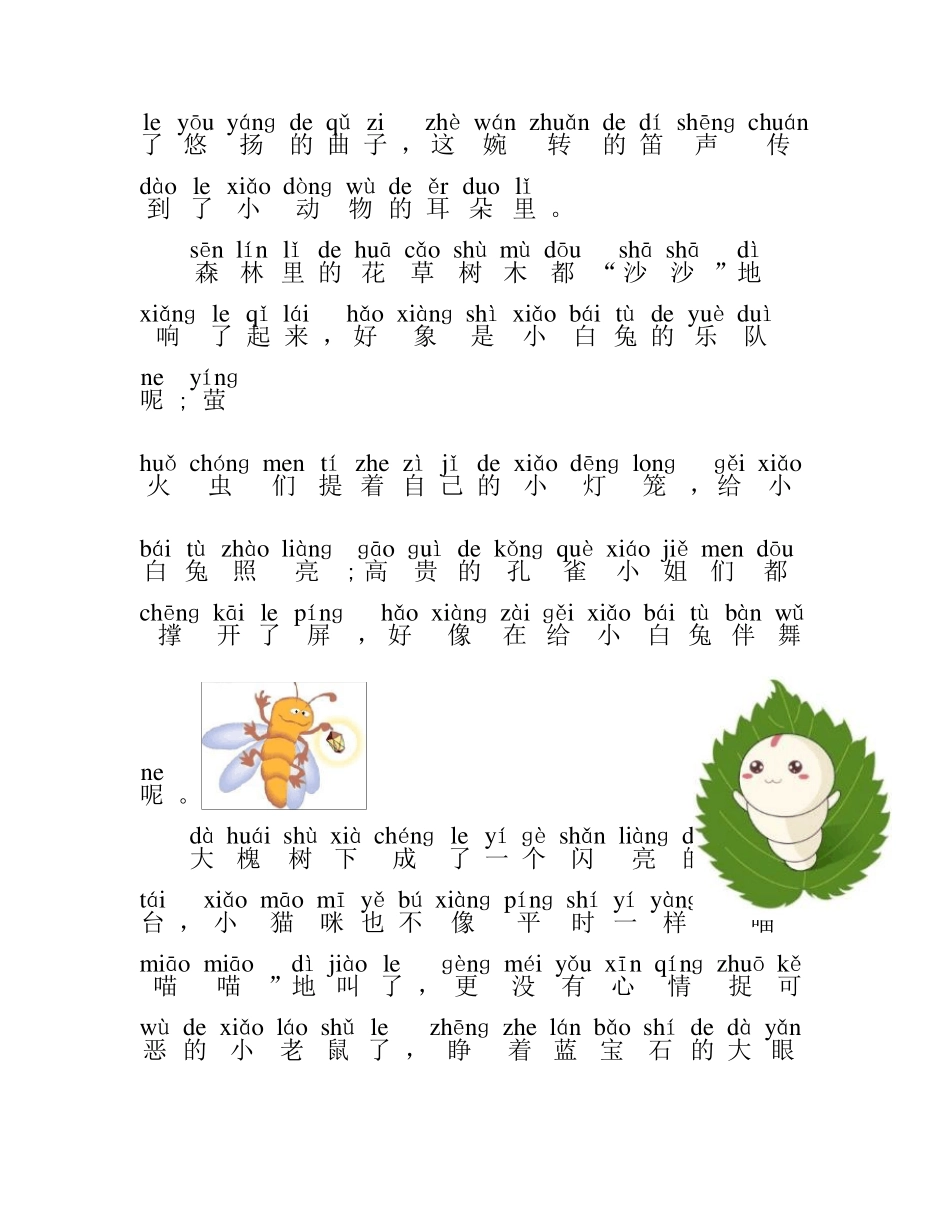 短小的童话故事三篇注音版_第2页