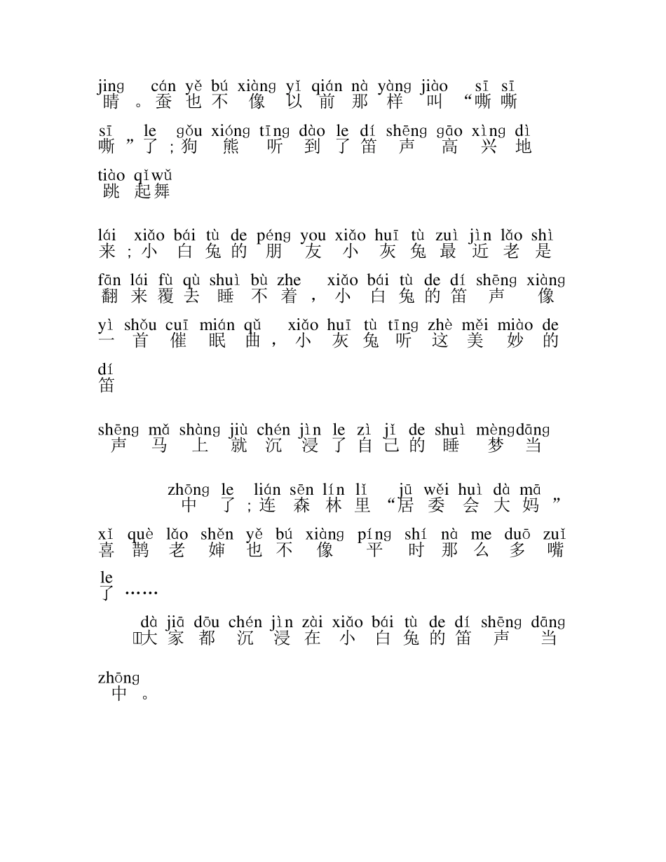 短小的童话故事三篇注音版_第3页