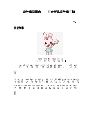 短小的童话故事三篇注音版
