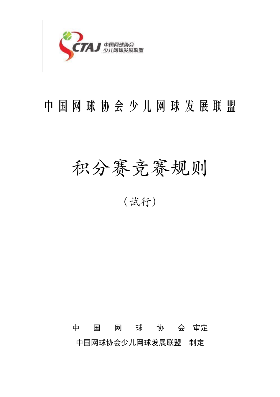 短式网球规则_第1页