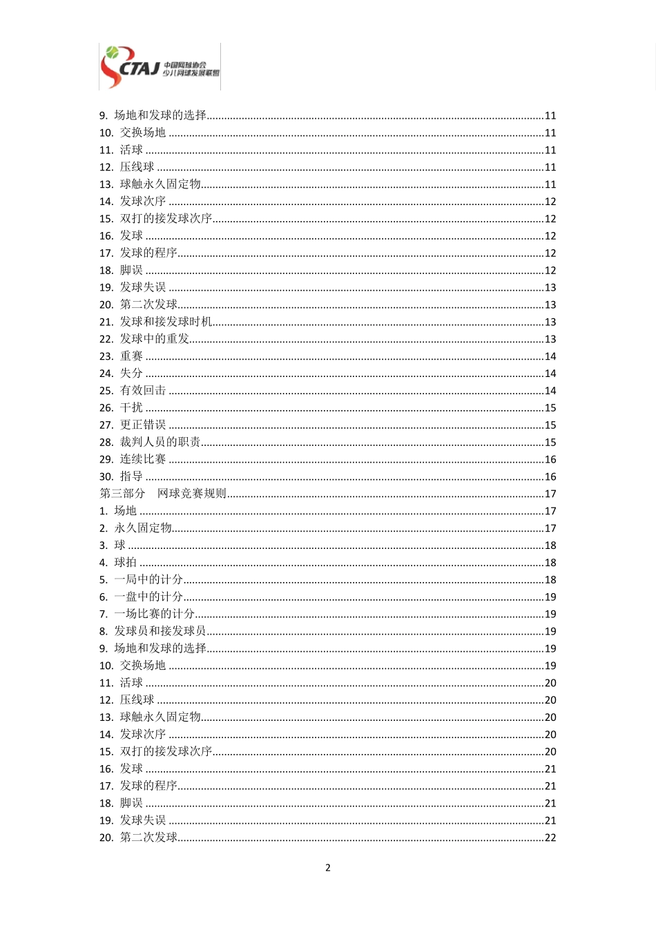短式网球规则_第3页