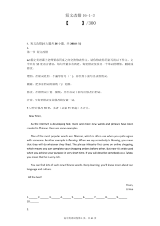 短文改错专项训练30题