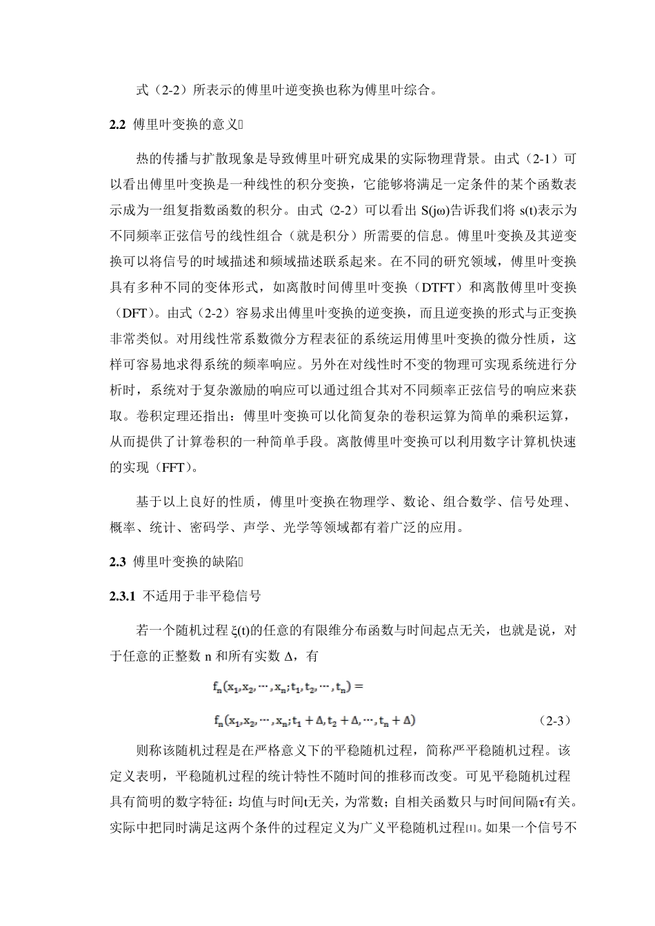 短时傅里叶变换及其应用_第2页