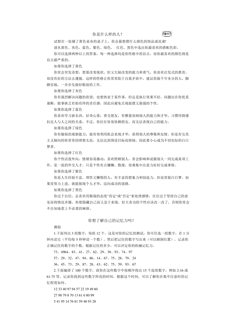 短时记忆测验_第2页