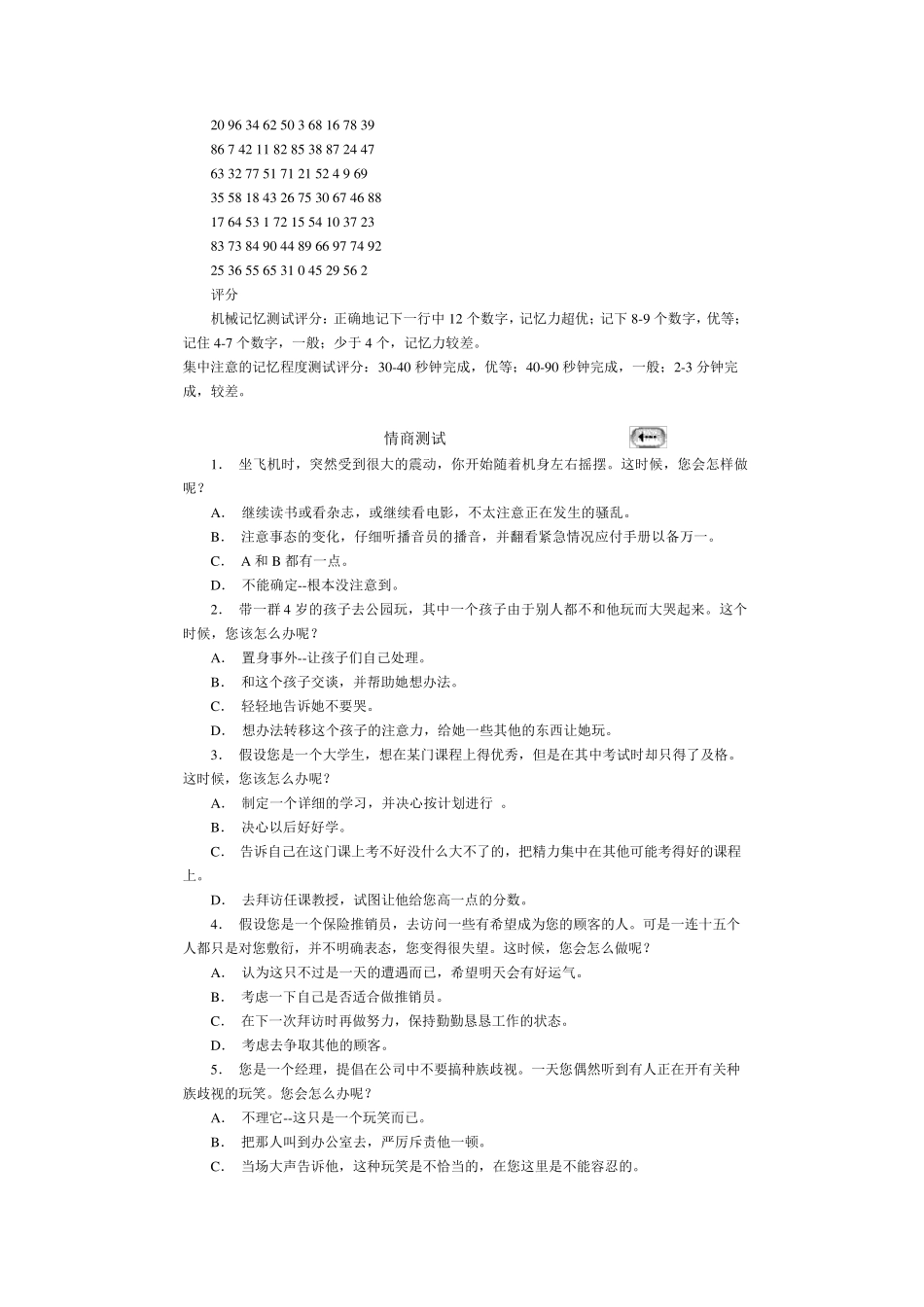 短时记忆测验_第3页
