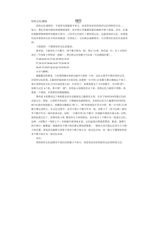 短时记忆测验