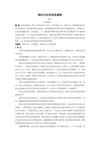 短时记忆的信息提取